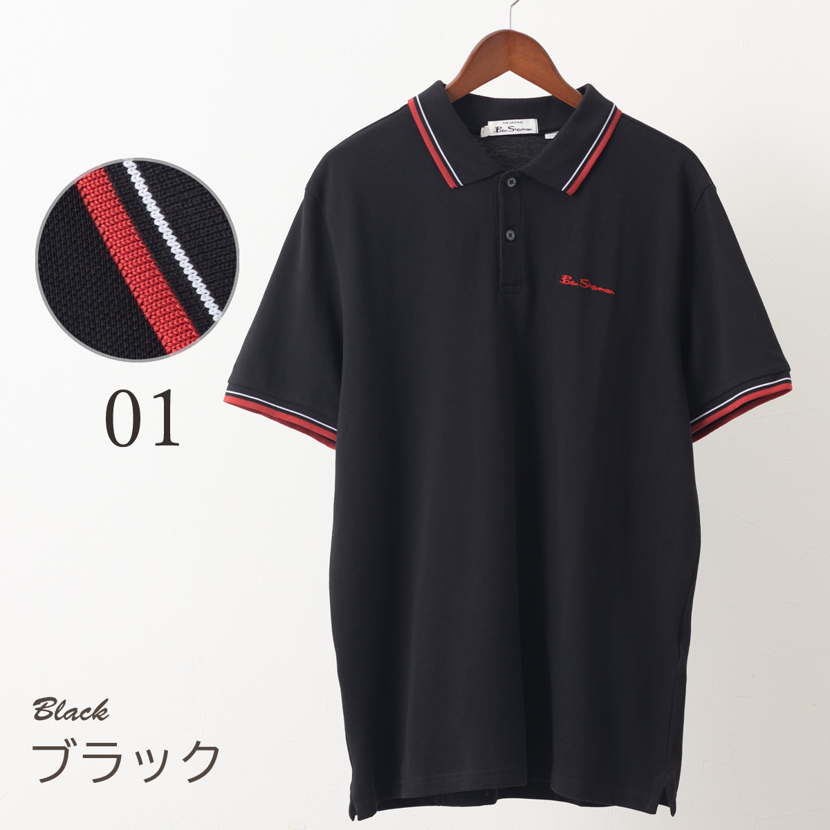 Ben Sherman（ベンシャーマン） 半袖ポロシャツ ティップライン ポロ 