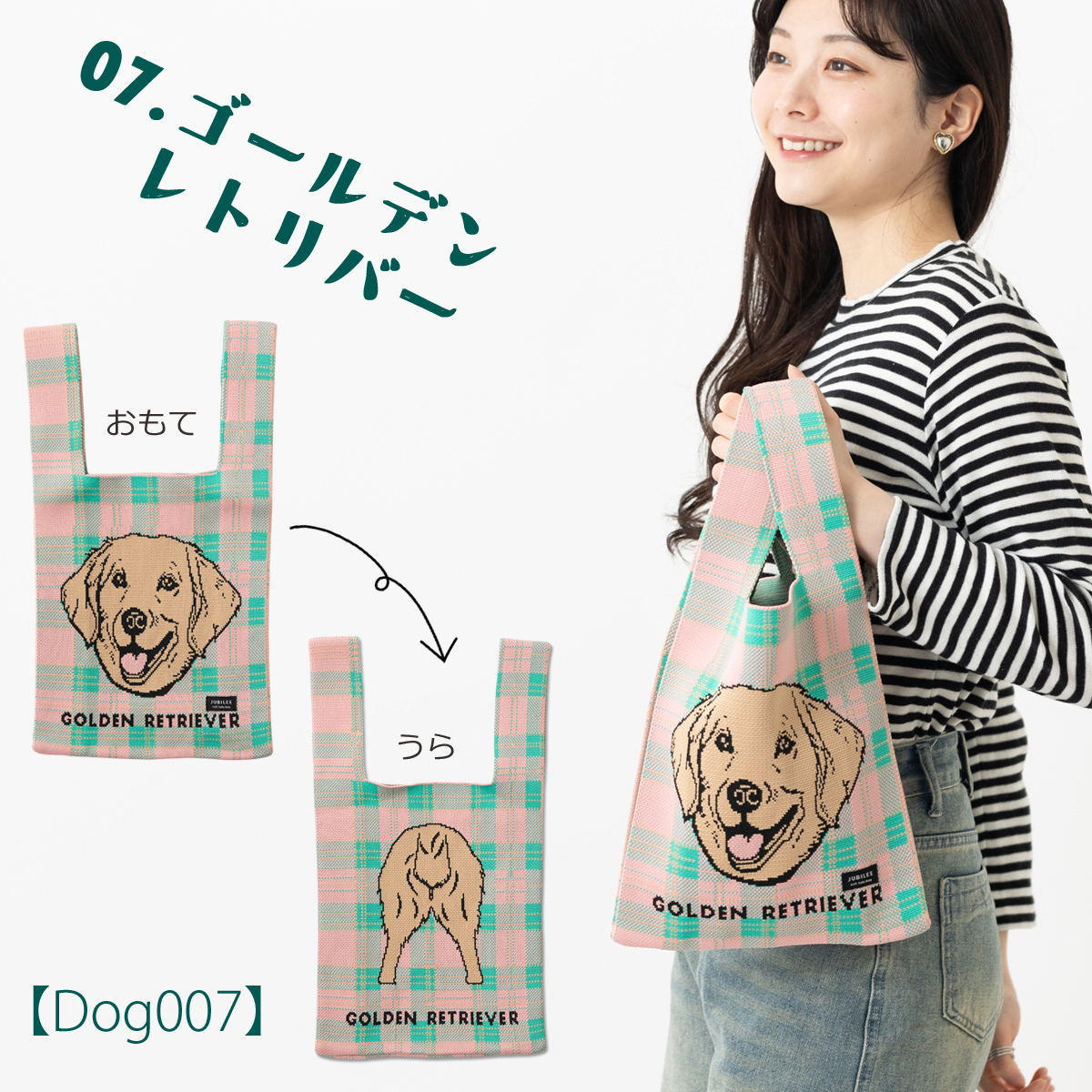 Jubilee ニットトートバッグ 犬 おしり デザイン マルシェ