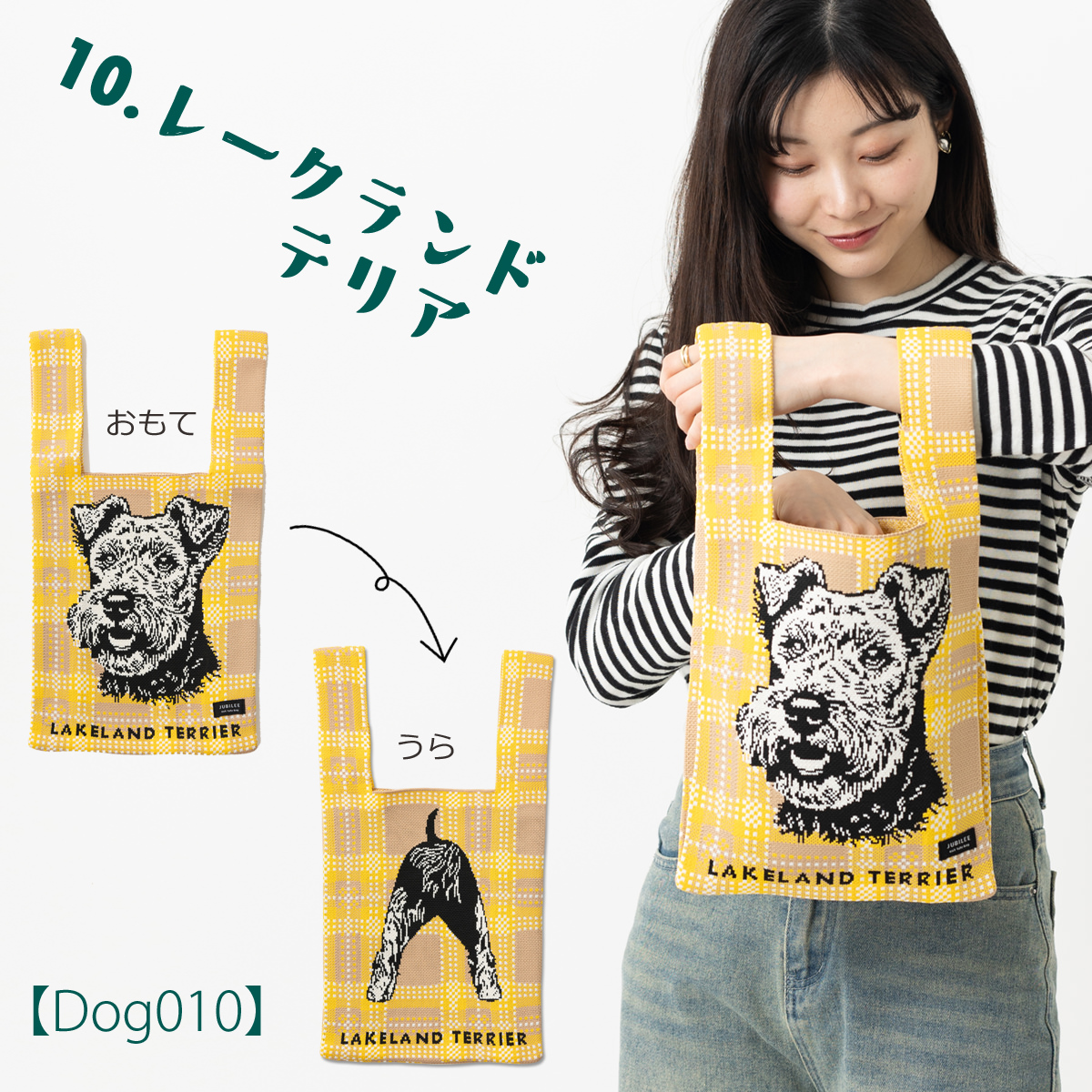 イヌドック Jubilee ニットトートバッグ 犬 おしり デザイン マルシェ