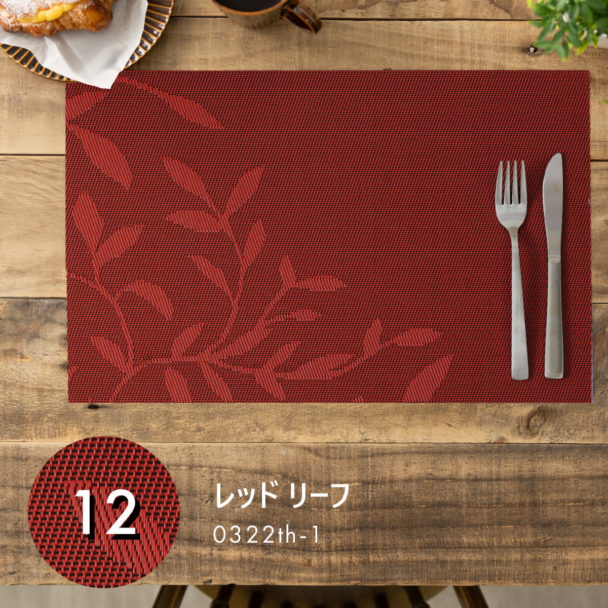 ランチョンマット PVC 2枚セット 撥水 北欧 正規品 45×30cm Jubilee