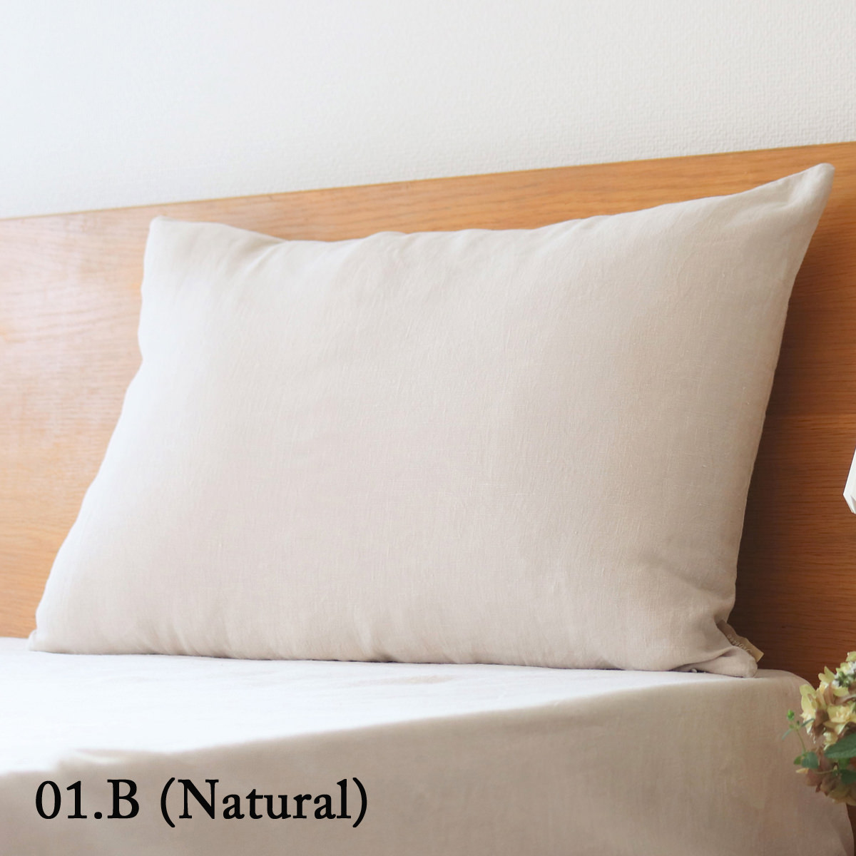 洗いざらしの天然リネン100% 枕カバー 63×43cm 北欧デザイン 寝具 吸水性 通気性　速乾性...
