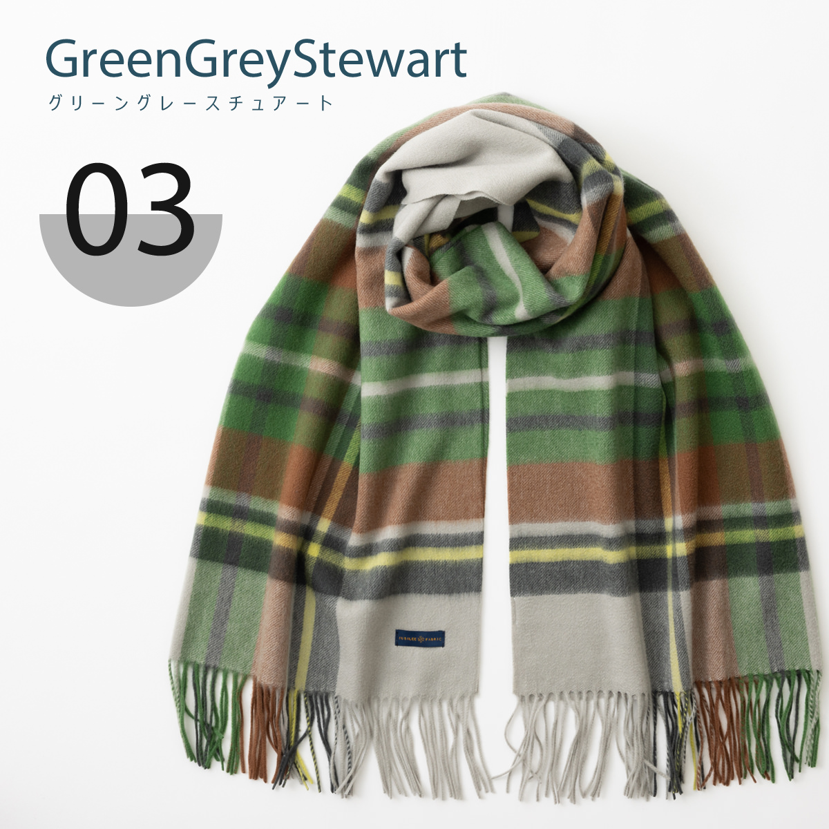 ジュビリー カシミヤ ストール Jubilee Cashmere Stole タータン