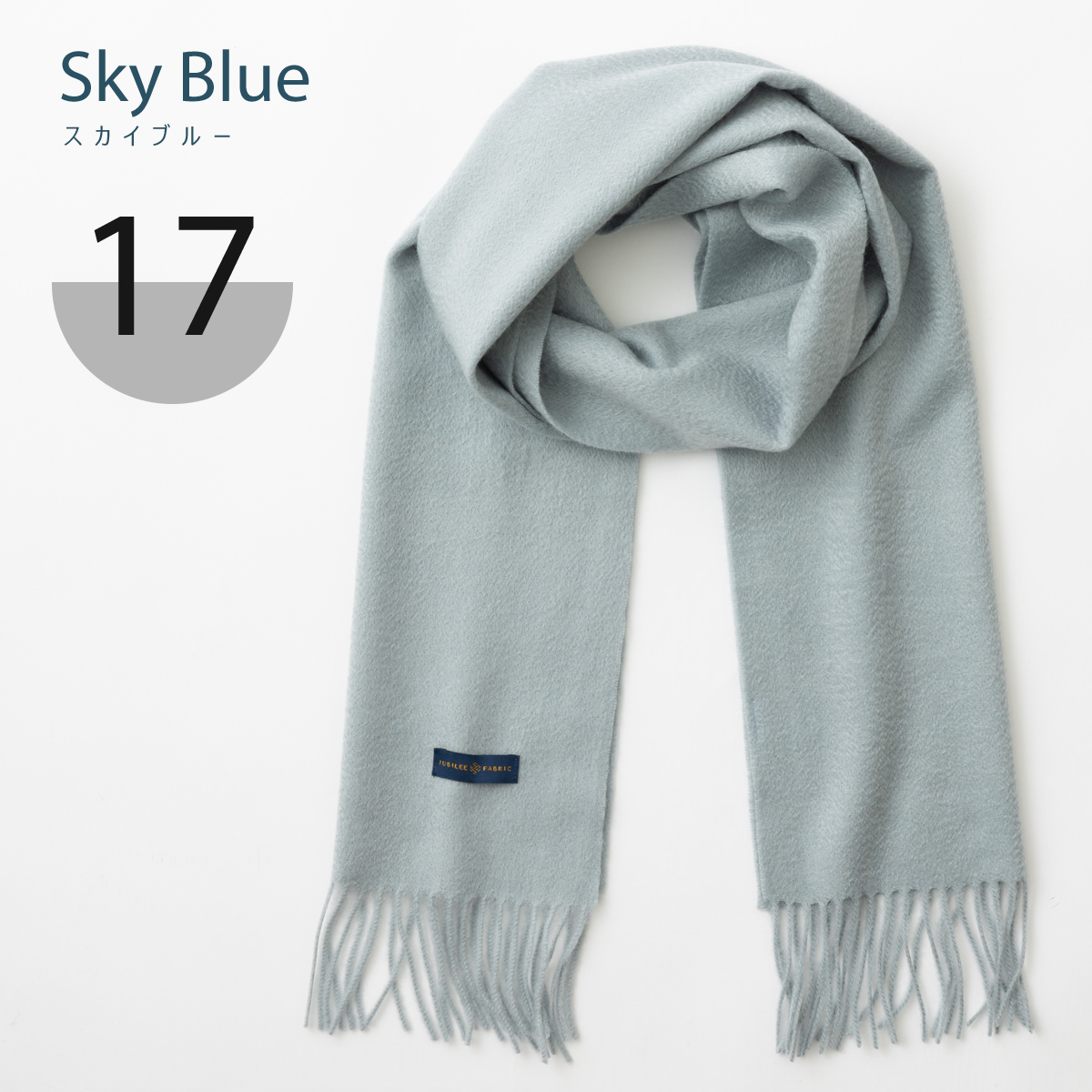 ピュアカシミア100% マフラー Jubilee Fabric 大判 30x180 cm ストール