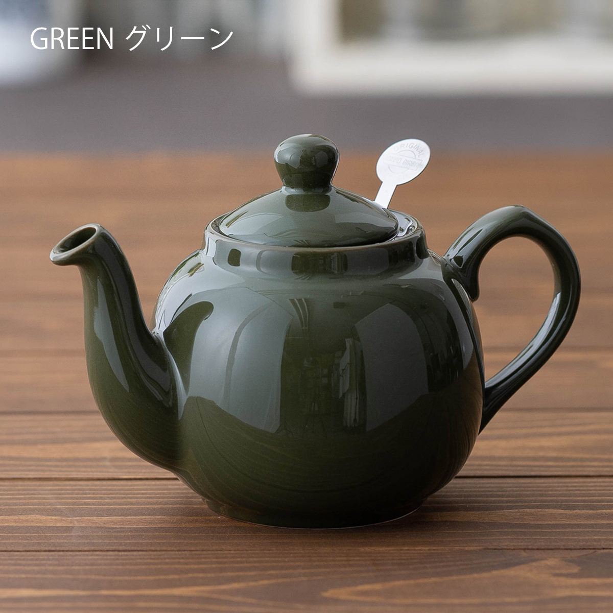 London Pottery ティーポット 600ml 英国デザイン ロンドンポタリー 2カップ 陶器 ボックス付き 無地 プレーン