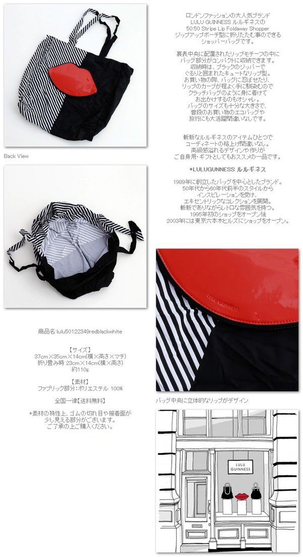 LULU GUINNESS ルルギネス ストライプ リップ トート ショッパーバッグ 50:50 Stripe Lip Foldaway Shopper