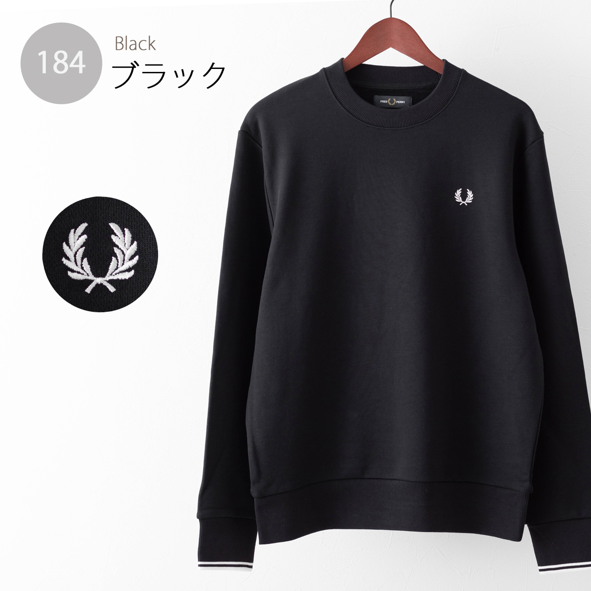 フレッドペリー メンズ スウェット トレーナー 長袖 Fred Perry 5色 ブラック ネイビー グレー コットンブレンド ティップライン  スポーティー 正規販売店