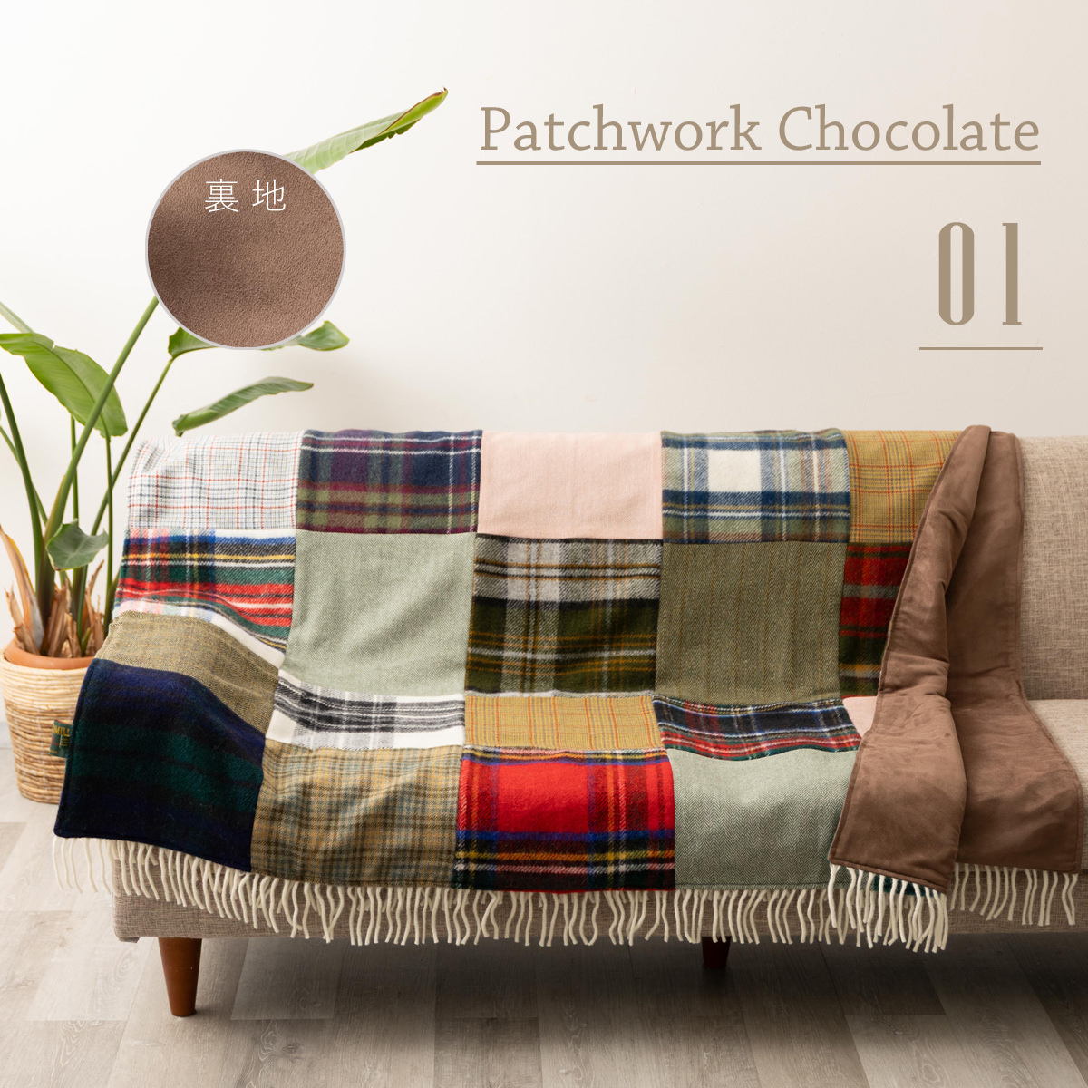 TWEED MILL（ツイードミル） ウールパッチワーク ラグ ブランケット
