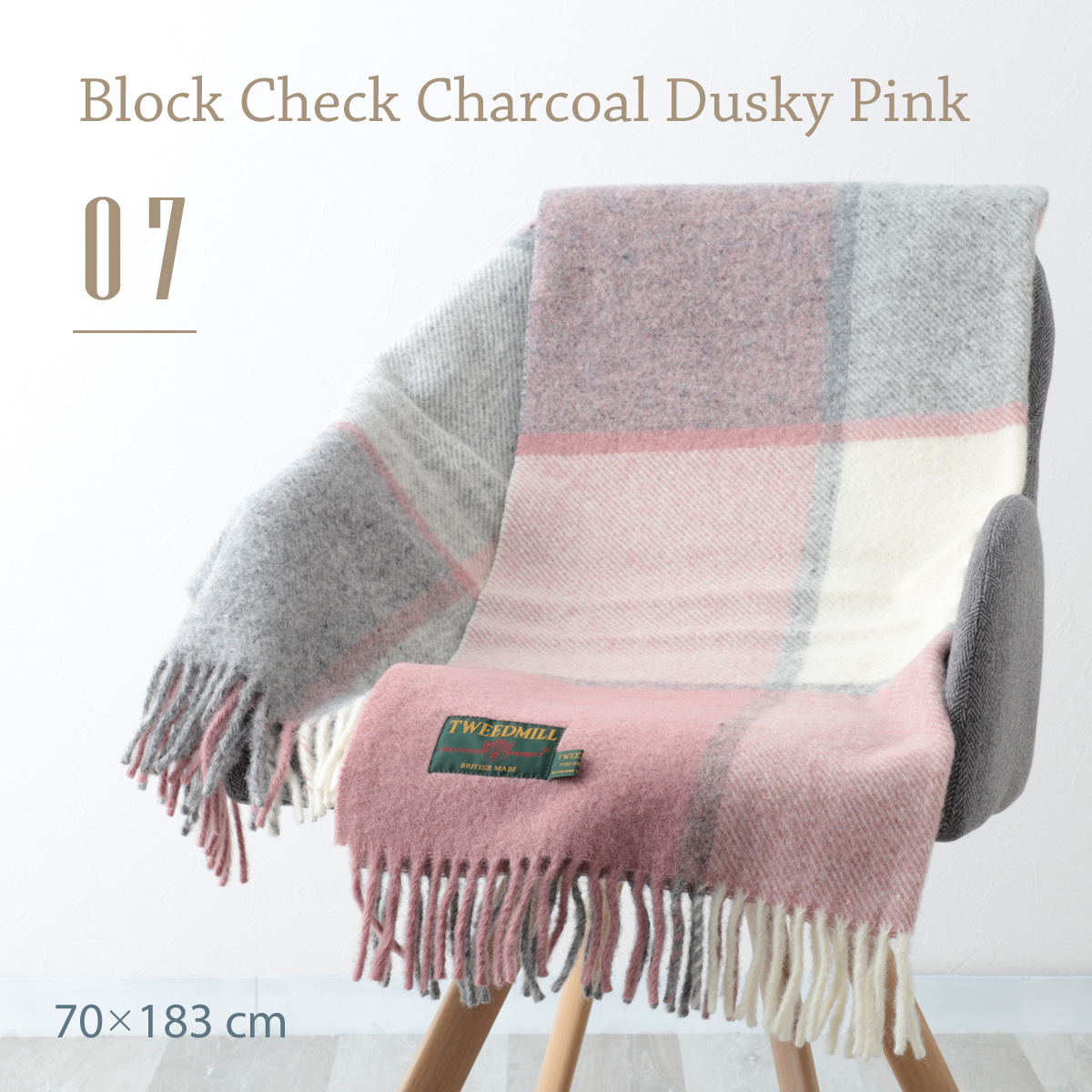 TWEED MILL（ツイードミル） ブランケット ラグ 65x183cm 65x200cm