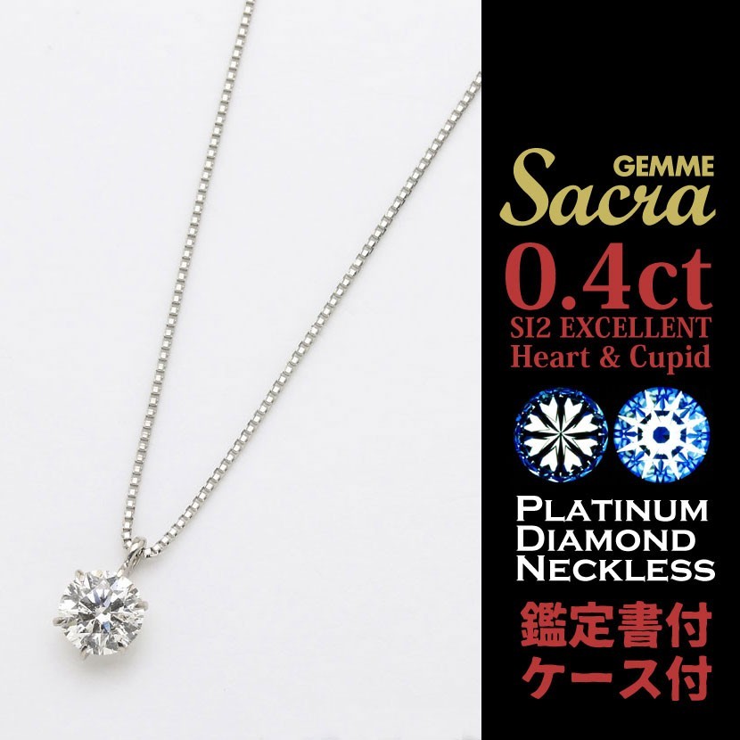 お気に入り】 ダイヤモンド ネックレス K18 一粒 0.4ct 鑑定書付 0.40