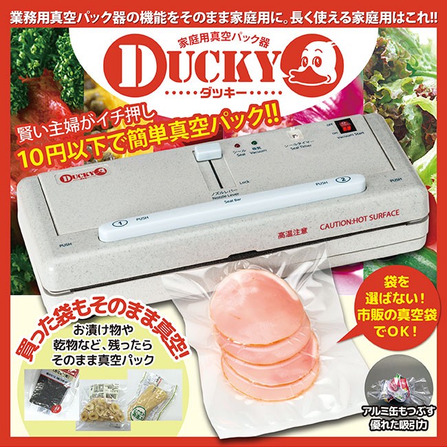 真空パック器 ダッキー（DUCKY） 真空パックんスーパーロールカット袋大:2箱 duckyb-01.jpg