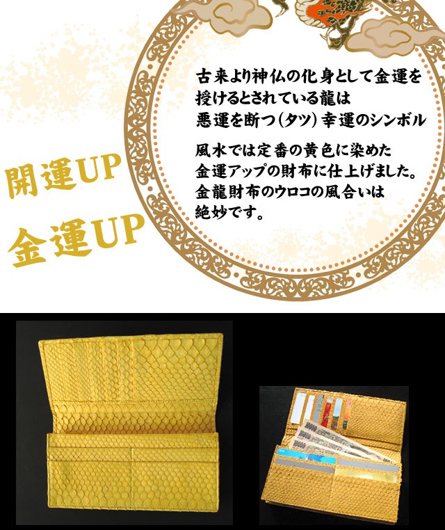 長財布 開運 蛇皮 金龍長財布 風水 金運 幸運 宝くじ メンズ長財布 蛇皮 パイソン 黄色 : md401782 : うきうきらんど - 通販 -  Yahoo!ショッピング