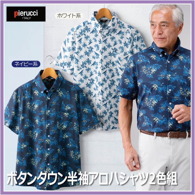 紳士 メンズ シニア お洒落 Pierucci ピエルッチ ボタンダウン 半袖