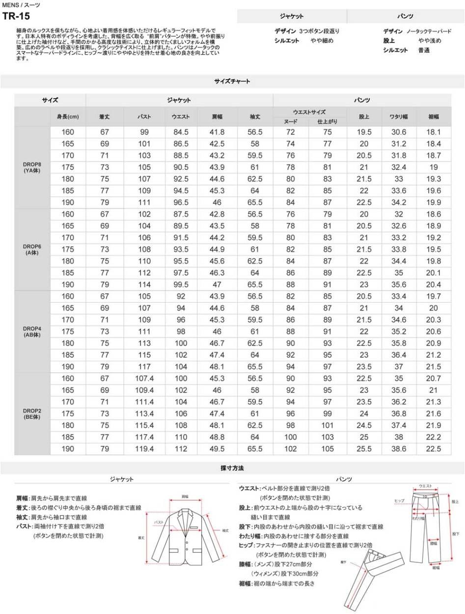 きストレッ⋥ ツーパンツ BASIC TR15 3つボタンスーツ ウインドー