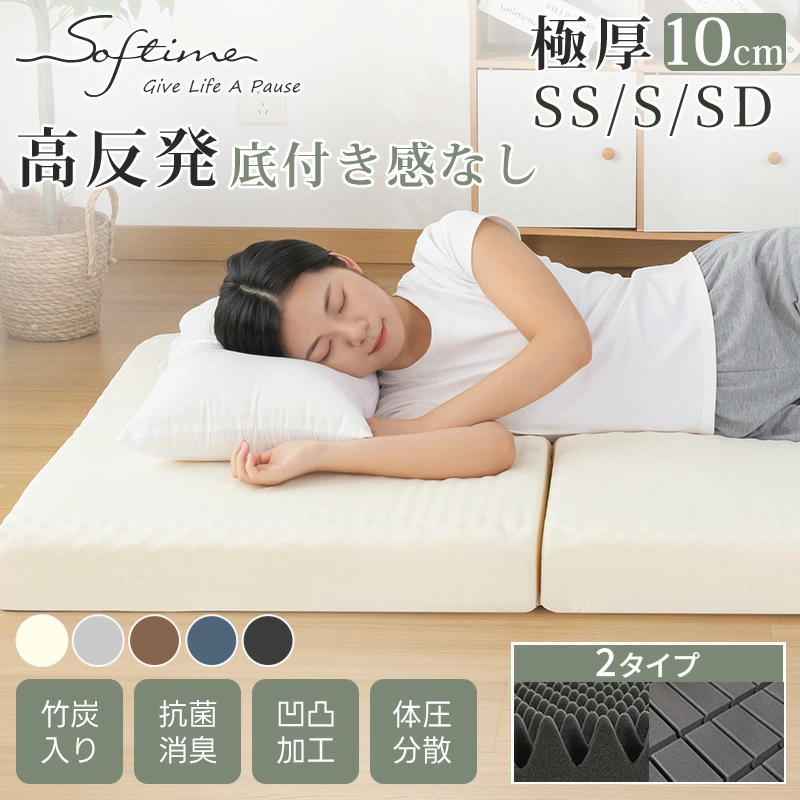 Softime マットレス セミシングル 高反発 三つ折り 極厚10cm 150N 硬め