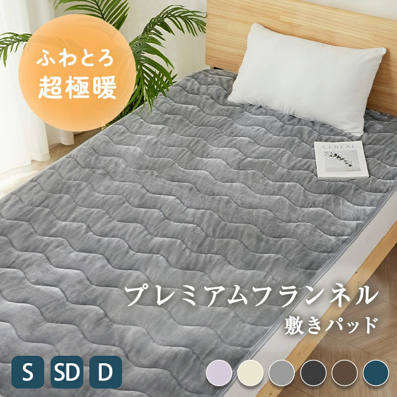 敷きパッド 冬 フランネル あったか シングル 敷毛布 しきぱっと ベッドシーツ ベッドパッド 洗える 厚手 吸湿発熱 抗菌防臭 | Softime