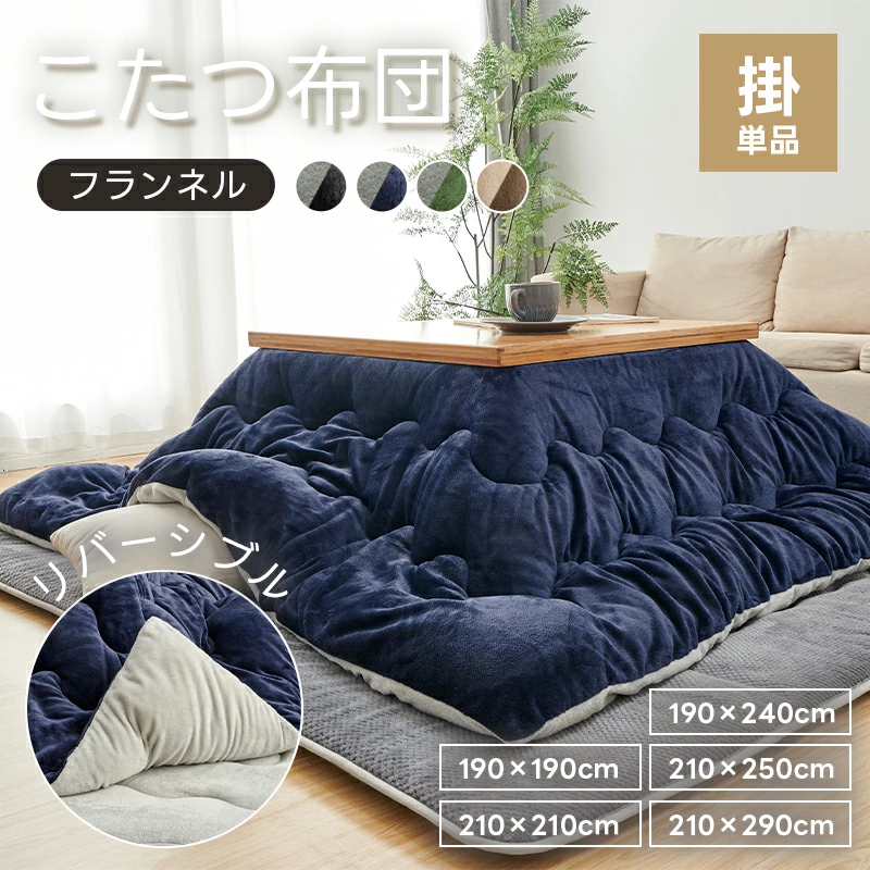 リバーシブル⭐️こたつ掛布団⭐️長方形⭐️190×240cm⭐️こたつ布団⭐️ Softime 【900円OFF】こたつ布団 190×240 長方形 リバーシブル