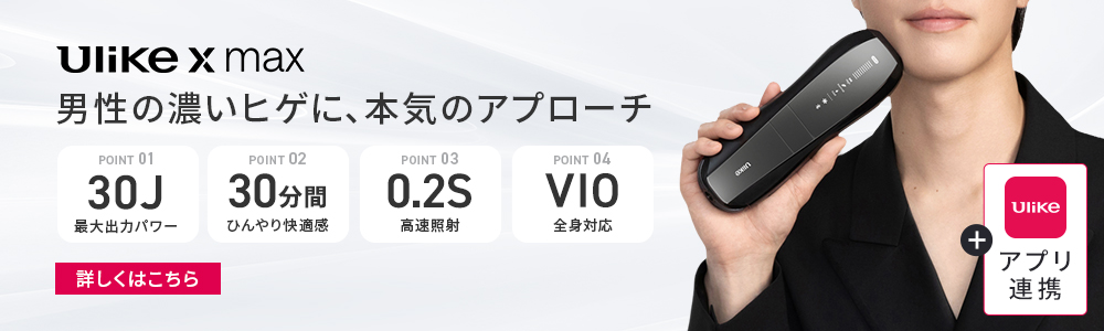 Ulike公式 X Plus IPL 2025年モデル 光脱毛器 メンズ 脱毛 ヒゲ vio