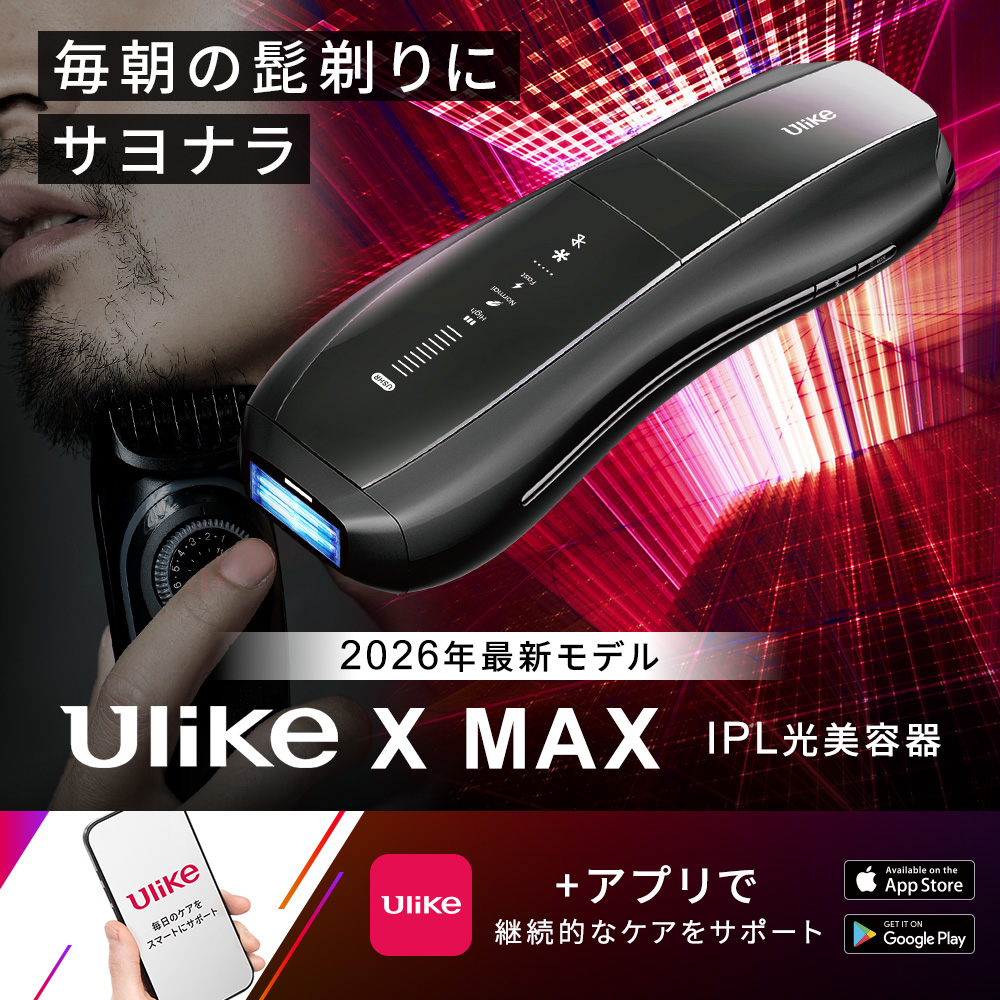 ＼クーポンで55,860円！5/27 00:00 〜6/2 02:00／Ulike 公式 Ｘ MAX 2026年最新モデル IPL光美容器 メンズ 脱毛 ヒゲ 髭 ワキ VIO 痛みレス 家庭用 男女兼用 | Ulike | 03