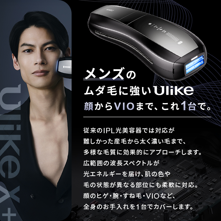 【在庫限り】\クーポンで53,850円!10/6-10/8/Ulike公式 X Plus IPL 2025年モデル 光脱毛器 メンズ 脱毛 ヒゲ vio 髭 男女兼用 顔 ワキ 痛みレス 家庭用 冷却 関連画像4