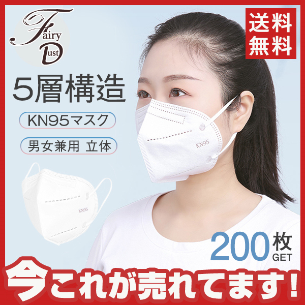 半額】【半額】KN95 マスク 大人用 N95 5層構造 200枚 キッズ用マスク 3D 防塵マスク PM2.5対応 花粉対策 男女兼用 可愛い Mask  マスク