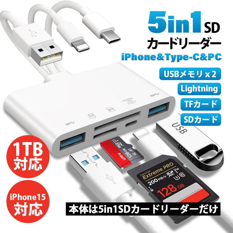 sdカードリーダー iphone 相互転送 5in1 iPhone15対応 1TB対応 充電可能 microSD usb type-c USBメモリー｜ulimalie｜02
