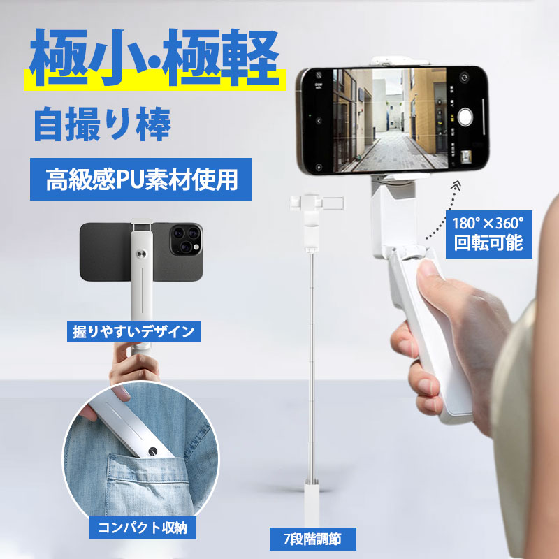 ジンバル（スマホ自撮り棒、一脚、三脚）｜スマホ、タブレット