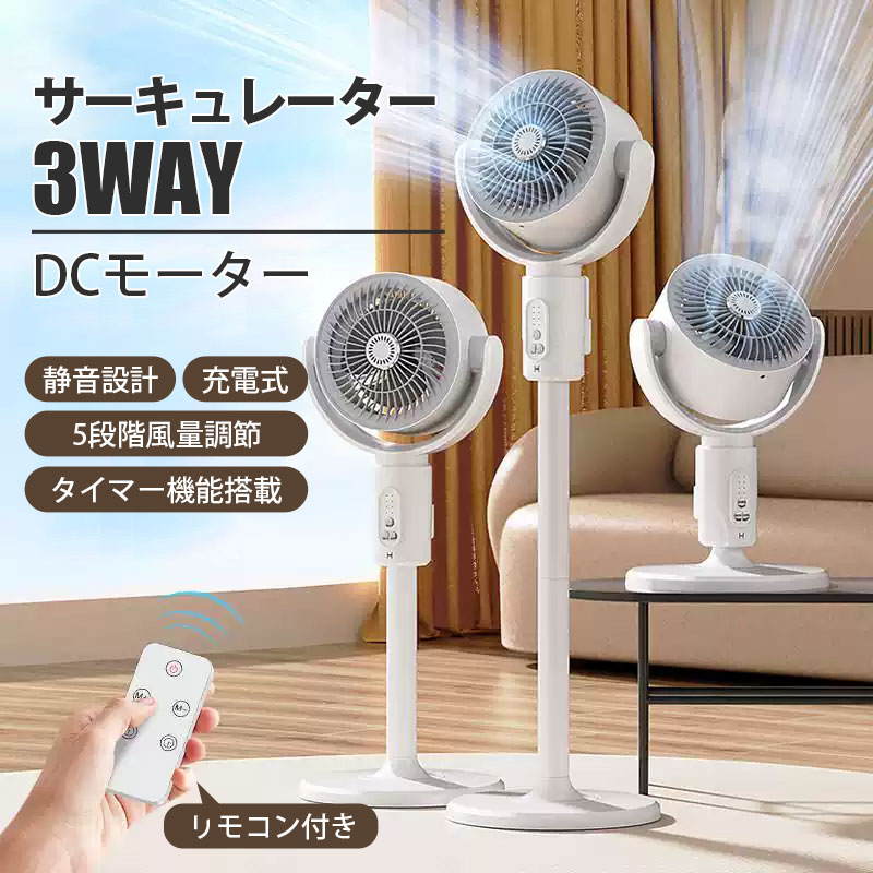 扇風機 サーキュレーター dc 5段風量 8段タイマー 多機能 dcモーター