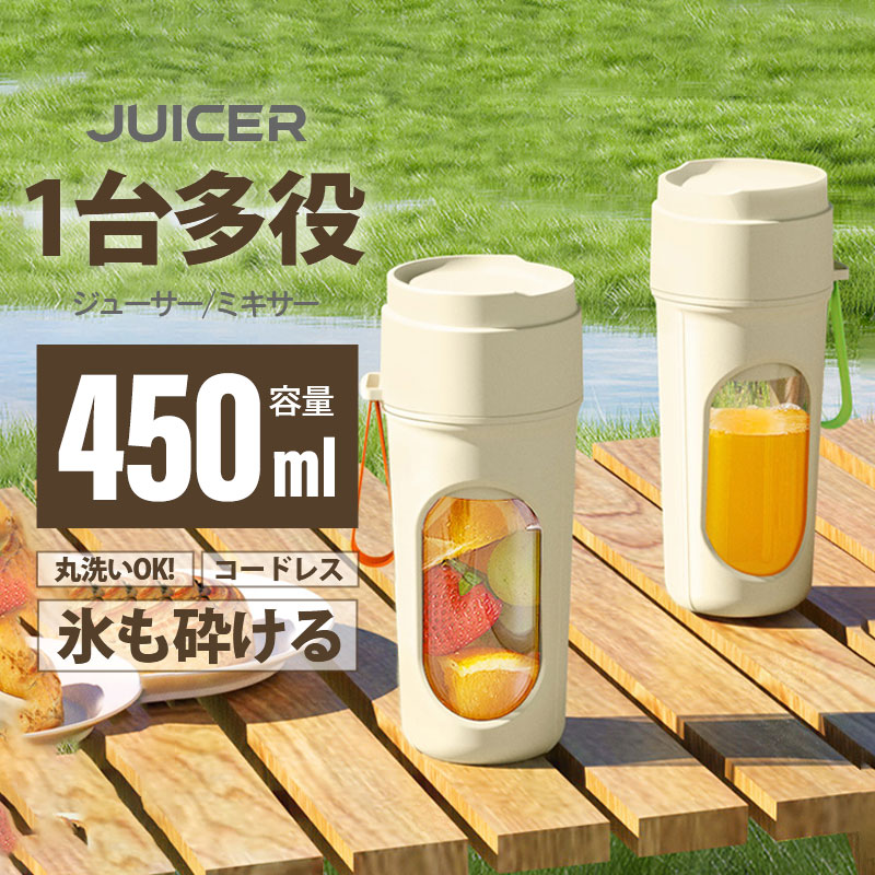 ミキサー ブレンダー ジューサー 小型 洗いやすい 450ML コードレス 