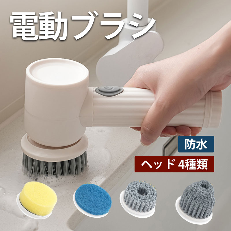 電動ブラシ バスポリッシャー お風呂掃除 防水 パワフル 強力 軽量 