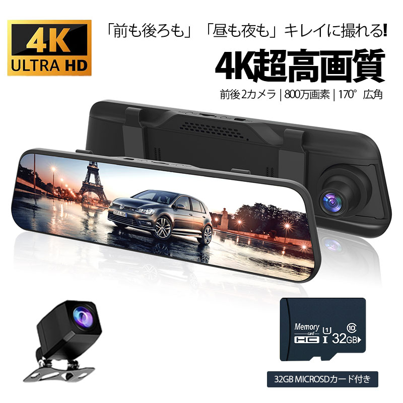 ドライブレコーダー 前後 ドラレコ ミラー型ドラレコ 2カメラ 4K