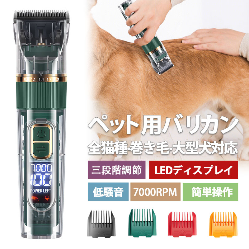犬用バリカン ペット用バリカン 大型犬対応 7000RPM 猫 IPX7 三段階