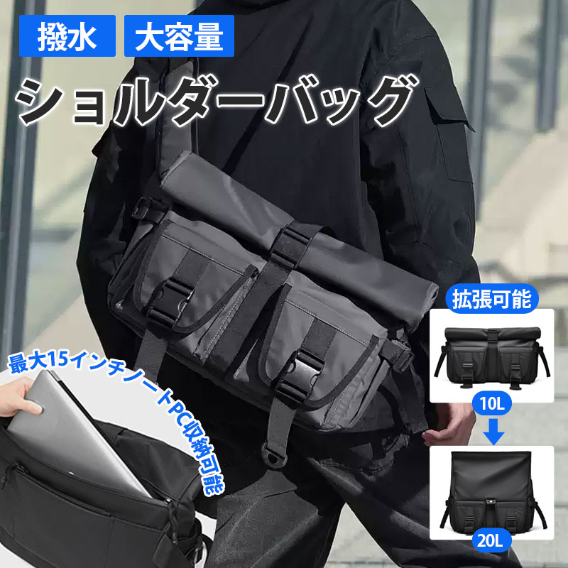 ショルダーバッグ メンズ メンズショルダーバッグ 拡張可能 10L 20L 斜