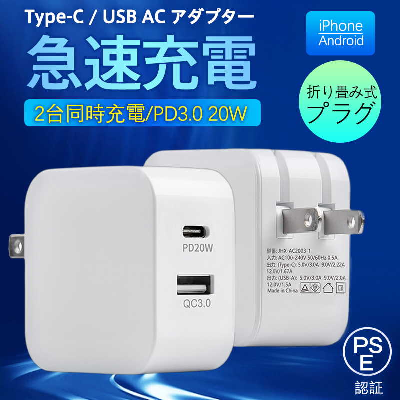 充電器 iphone 充電ケーブル ACアダプター スマホ充電器 PD iPhone QC3.0 USB 急速充電器 20w Type-c 2ポート チャージャー 高速 急速 コンセント｜ulimalie｜02