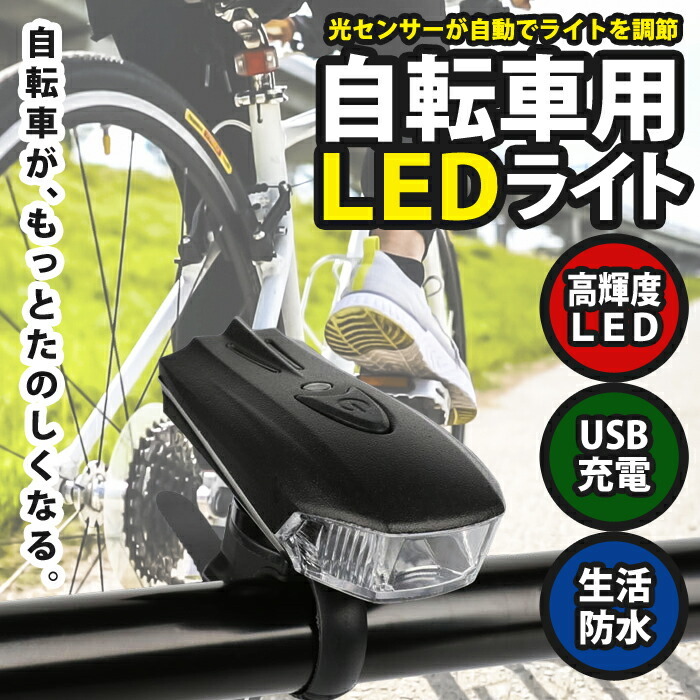 自転車ライト　USB充電式　５００～６００ルーメン　IPX４防水　３６００ｍAh