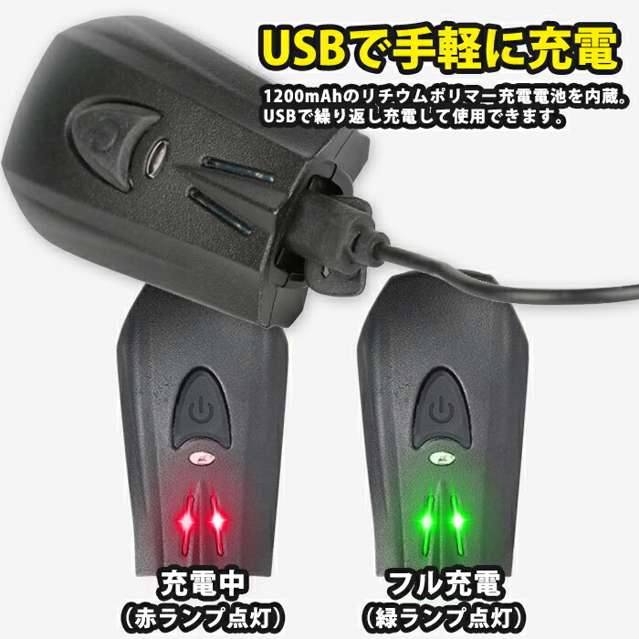 自転車 ライト LED 防水 1200mAh USB充電式 ヘッドライト クロスバイク