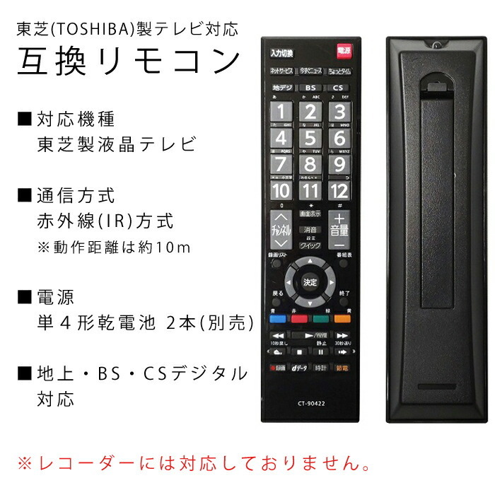 新品 CT-90486 東芝リモコン 互換 90451 90476 90372