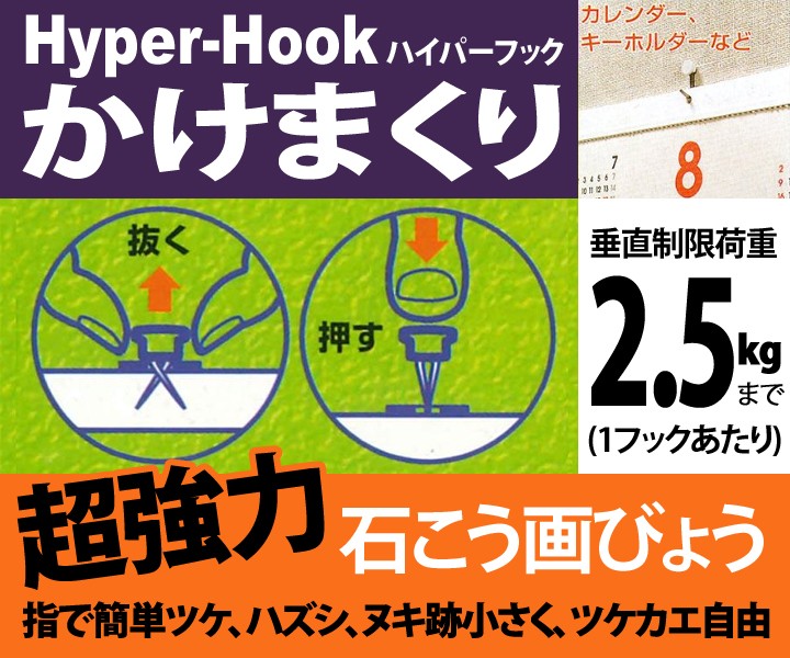 ハイパーフック かけまくり メタルフック ミニ　東洋工芸　HHT21M-S2
