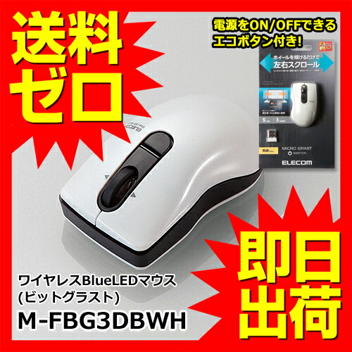 送料無料】 エレコム M-FBG3DBBK マウス ワイヤレス (レシーバー