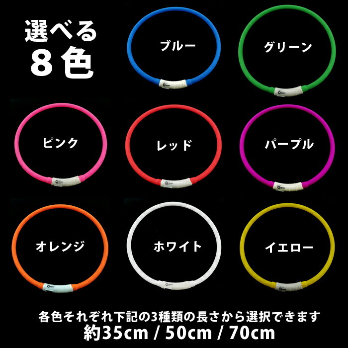 LED光る首輪 USB充電式 ペット用 長さ調節可