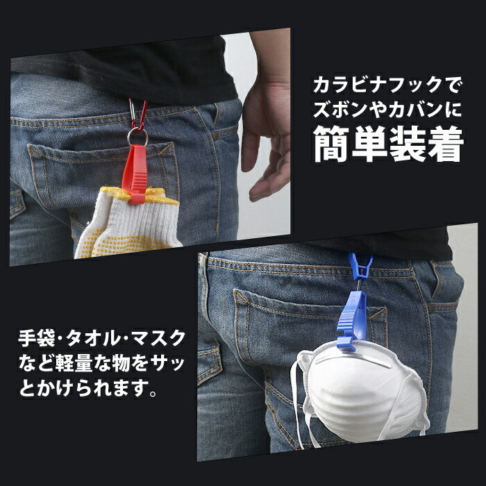 カラビナ付き グローブホルダー マルチクリップ