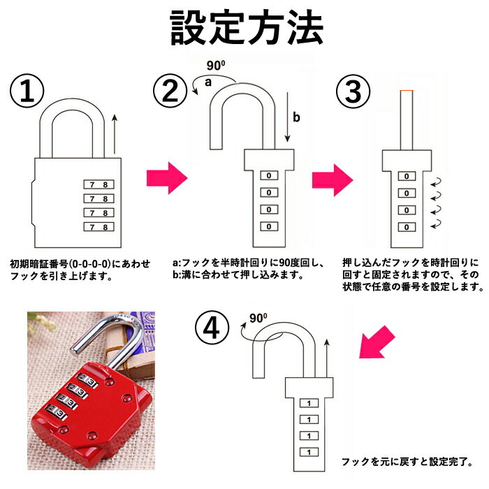 南京錠 4桁 ダイヤル式