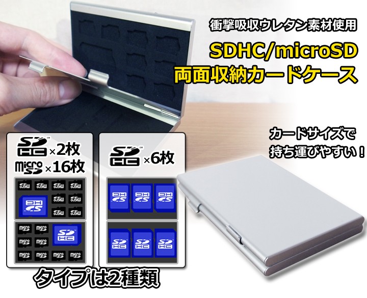 衝撃吸収ウレタン素材使用 SDHC/microSD 両面収納カードケース