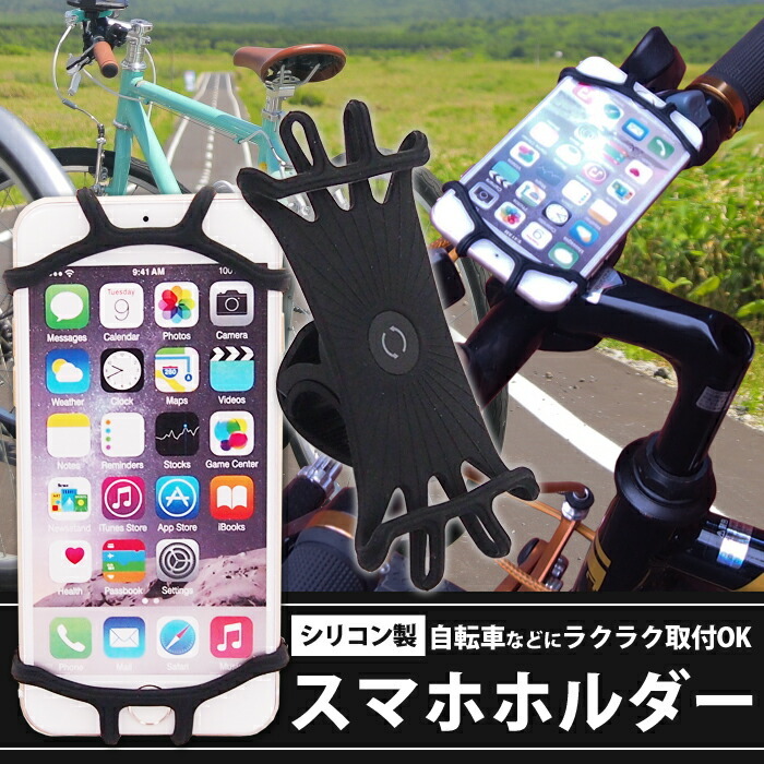 自転車 スマホ ホルダー シリコン 取付簡単 振動に強い 360度回転 iPhone Android 4インチ-6インチに対応 スマートフォン バイク  サイクリング ロードバイク :4589684729842:ウルマックスジャパン - 通販 - Yahoo!ショッピング