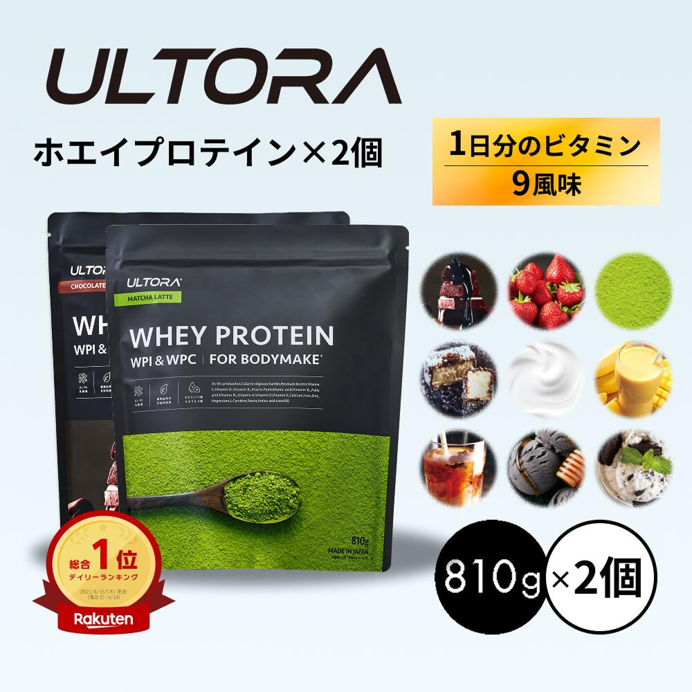 ウルトラプロテイン　２つセット ULTORA プロテイン2袋セット ウルトラ ホエイプロテイン 大容量 WPC