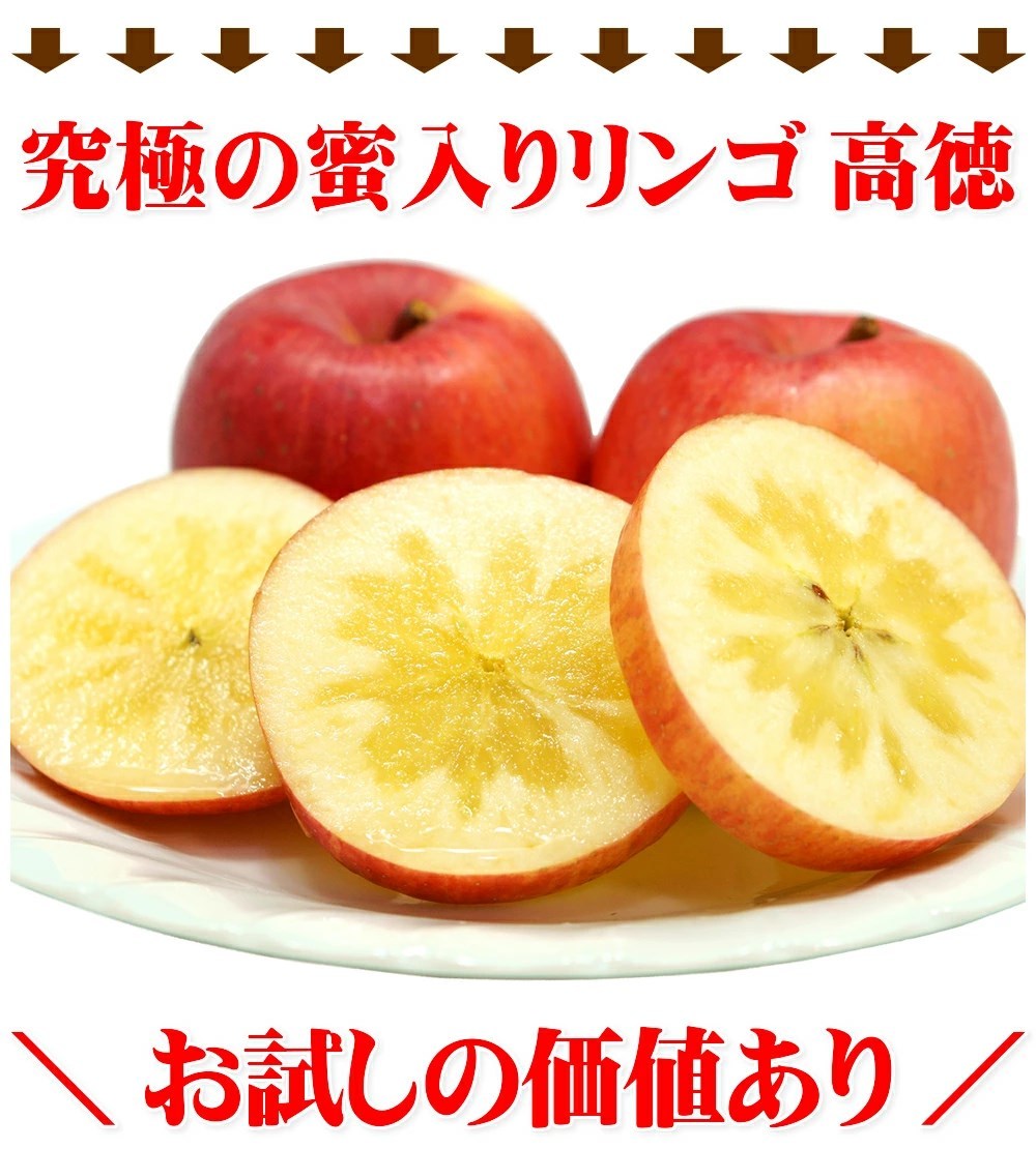 11月上旬〜日時指定OK】山形県産 蜜入り りんご 高徳(こうとく) 1.5kg(6玉〜15玉入り) :koutoku01:竹城青果 - 通販 -  Yahoo!ショッピング