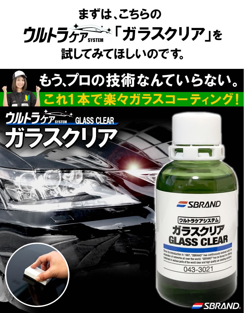 ウルトラケア ガラス系UVカット樹脂コーティング剤 ガラスクリア 50ml