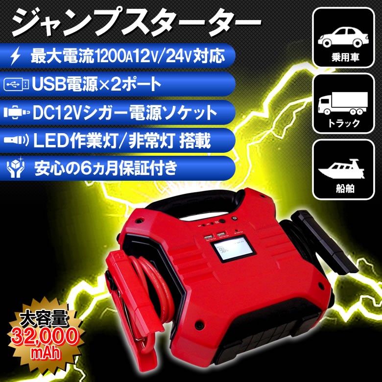 大容量ジャンプスターター 12V車 24V車 600A 32,000mAh 不動車エンジンスタートに 軽自動車 普通車 大型トラックに  :mcstarter01-000:ウルトラパーツ - 通販 - Yahoo!ショッピング