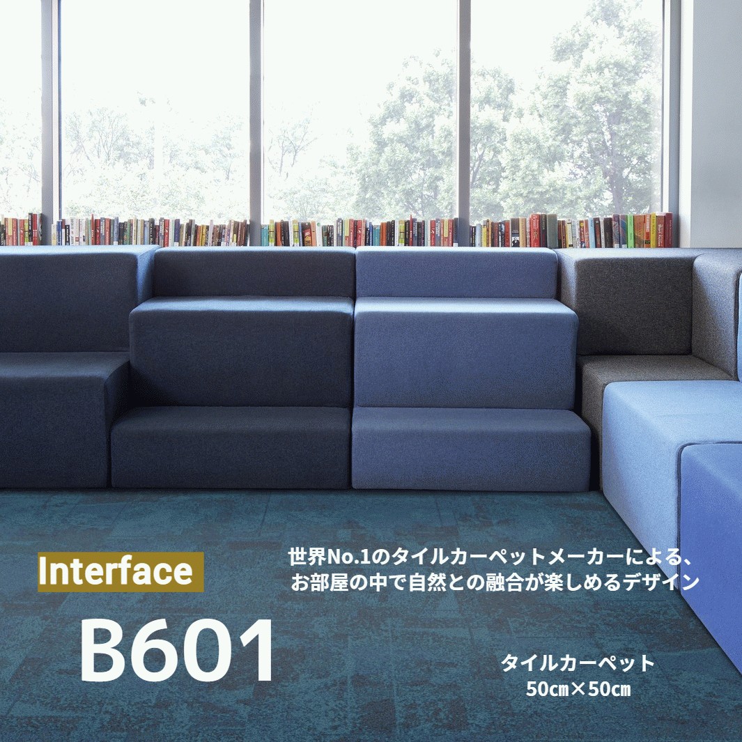 ネット・エフェクトコレクション/B602 Interface インターフェイス タイルカーペット おしゃれ デザイン 抗菌 50×50 -  ショッピング・ショップ | 通販検索