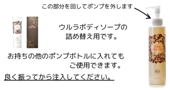 ウルラボディソープ