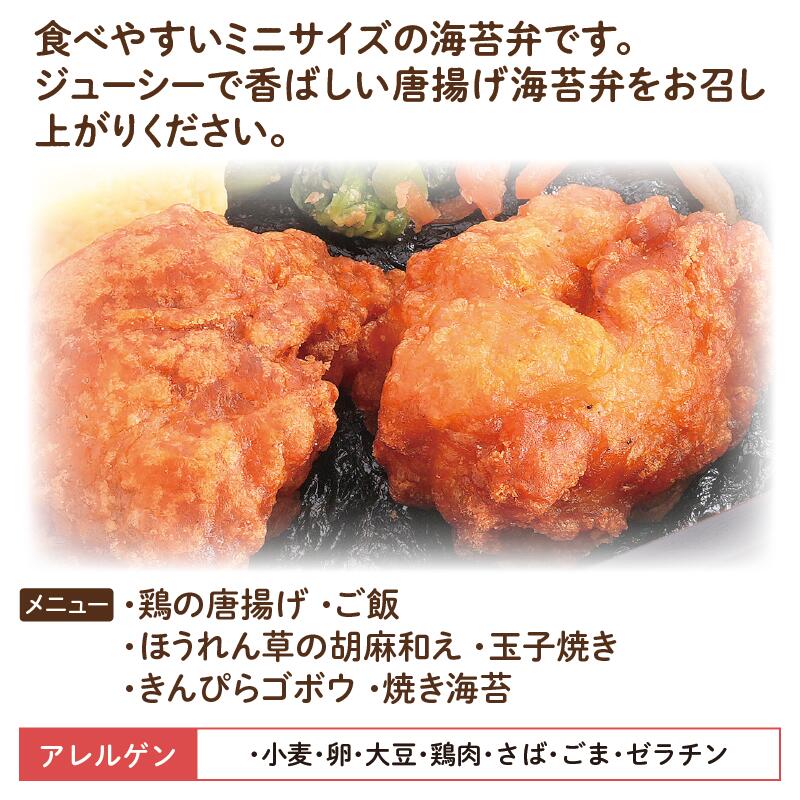 ちいさな海苔弁】唐揚げチビノリベーン（冷凍食品） : UMACA-meal